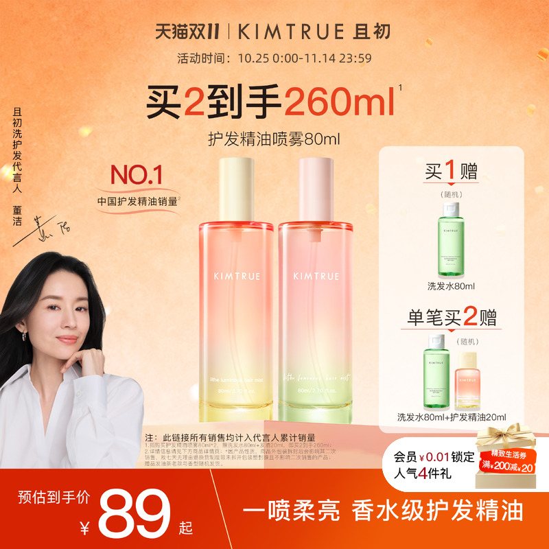 且初护发精油喷雾太阳红梨