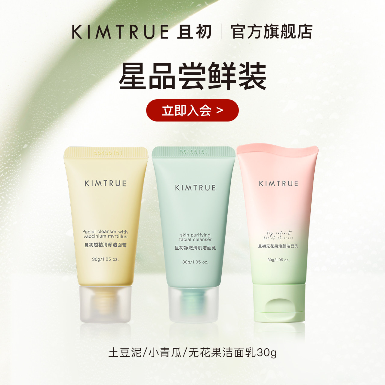 KIMTRUE且初无花果洗面奶温和清洁女男小青瓜控油洁面乳土豆泥30g