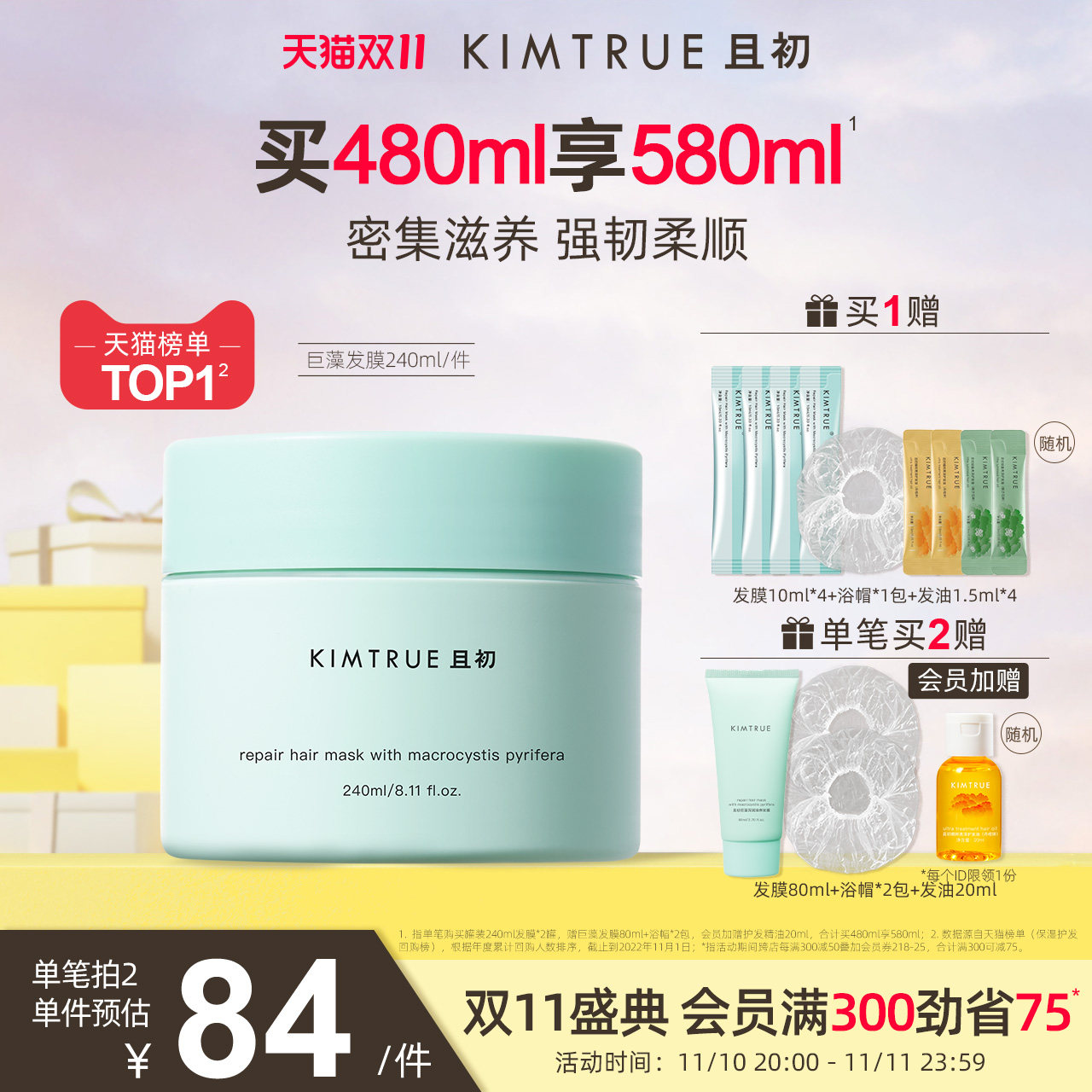 KIMTRUE且初巨藻发膜护发素女柔顺顺滑改善干枯毛躁便携修护烫染属于什么档次？