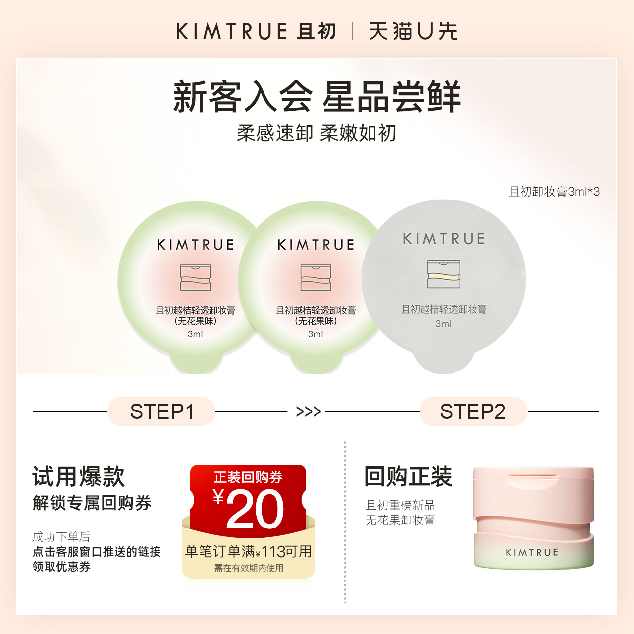 土豆泥卸妆膏KIMTRUE脸部