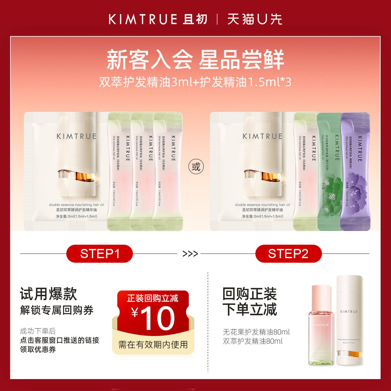 【U先】KIMTRUE且初双萃无花果护发精油7.5ml试用柔顺防毛躁修护,美发护发/假发,洗护套装/礼盒,淘宝优惠券,粉丝福利购,淘宝优惠卷