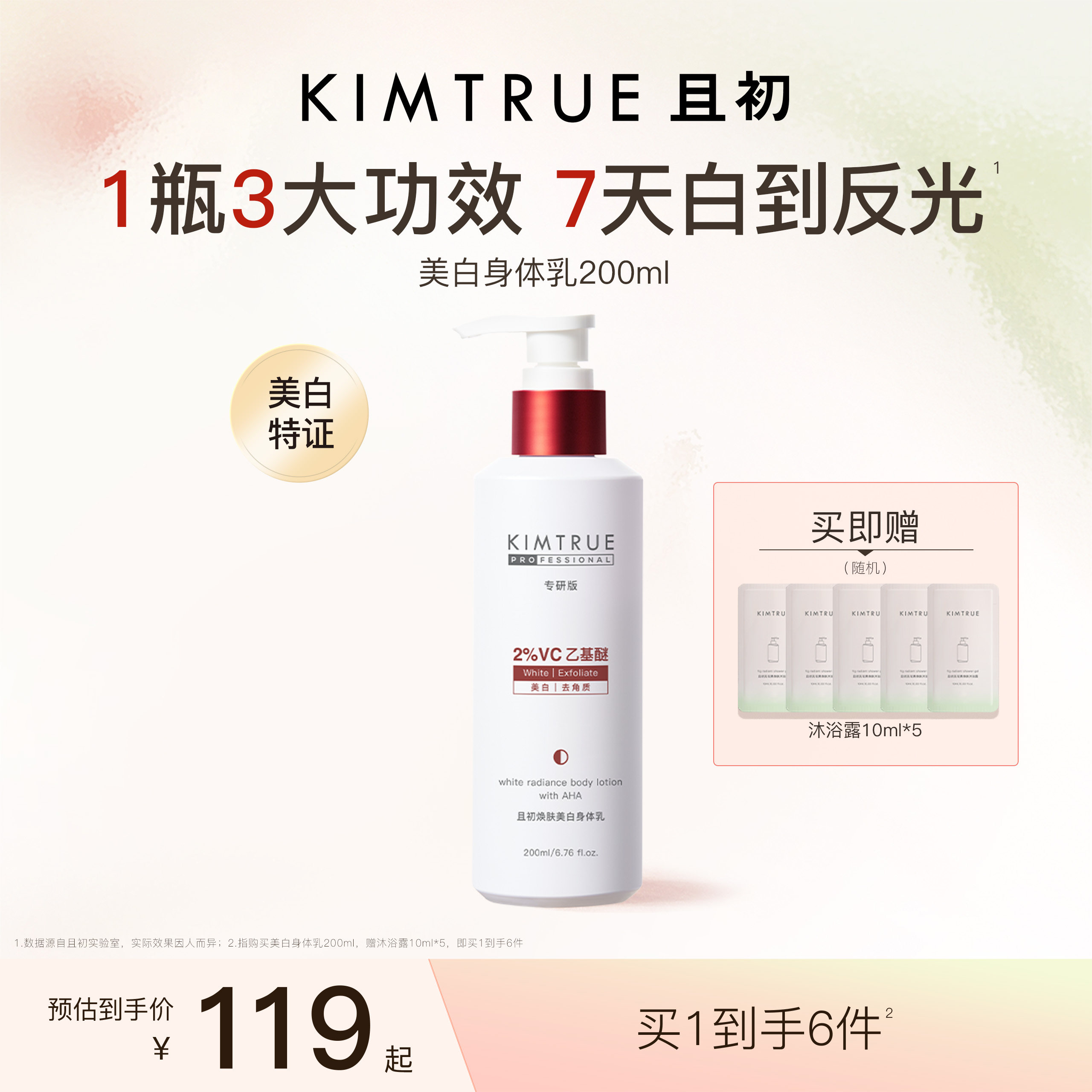 KIMTRUE且初反光瓶果酸美白身体乳保湿秋冬润肤特证焕亮