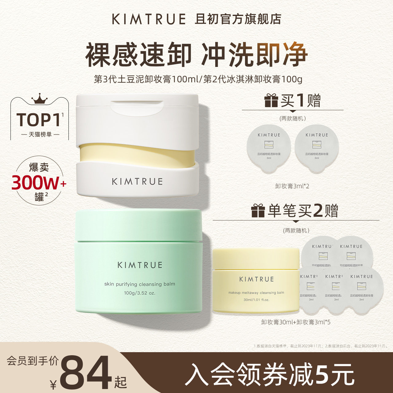 KIMTRUE且初卸妆膏深层清洁脸部眼唇温和土豆泥卸妆油乳女正品KT_虎窝淘