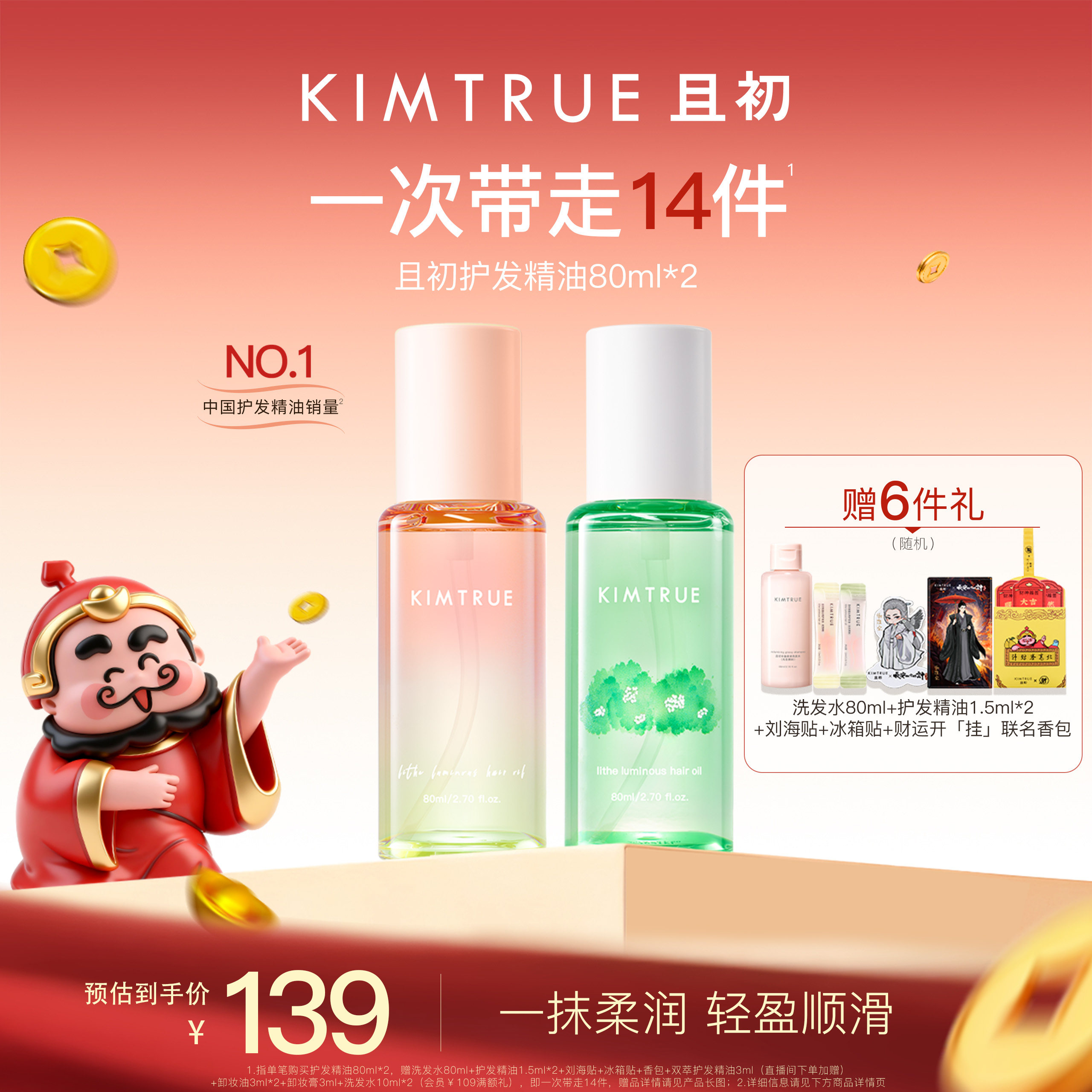 KIMTRUE且初护发精油女防干枯毛躁烫染太阳红梨发油留香柔顺亮泽,美发护发/假发,护发精油,淘宝优惠券,粉丝福利购,淘宝优惠卷