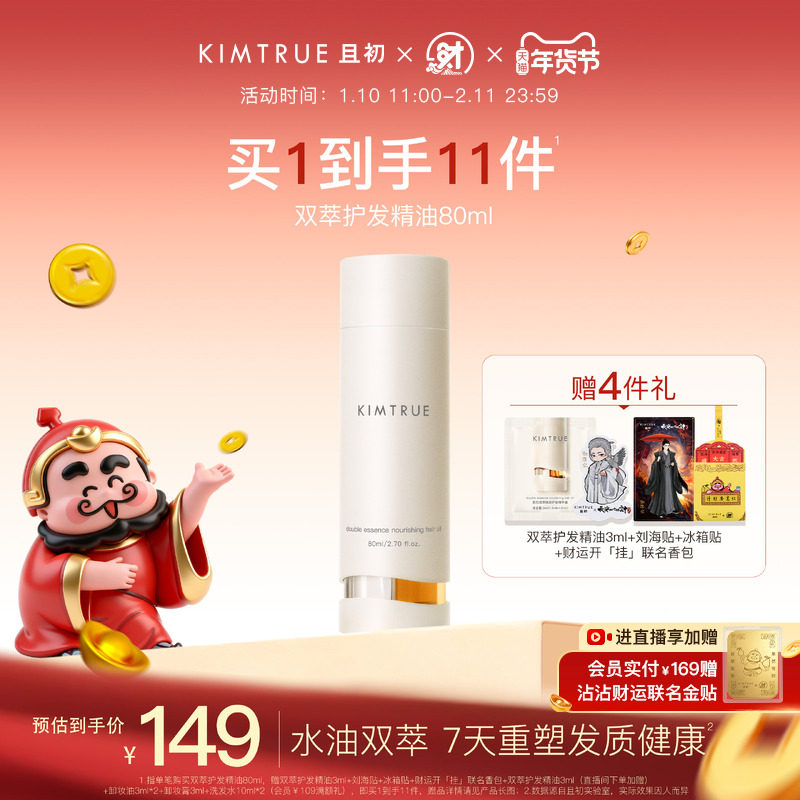 【新年礼物】KIMTRUE且初双萃护发精油改善毛躁发质修护柔顺,美发护发/假发,护发精油,淘宝优惠券,粉丝福利购,淘宝优惠卷