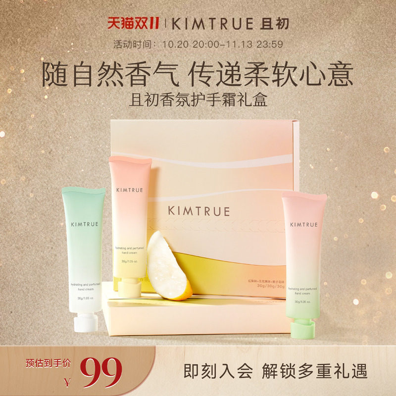 【送礼专属】KIMTRUE且初护手霜礼盒太阳红梨保湿滋润生日礼物