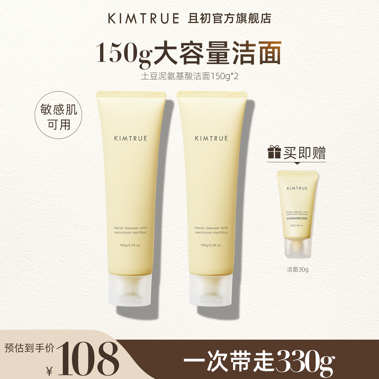 KIMTRUE且初土豆泥氨基酸洗面奶女男士洁面乳2支装冰淇淋洁面乳
