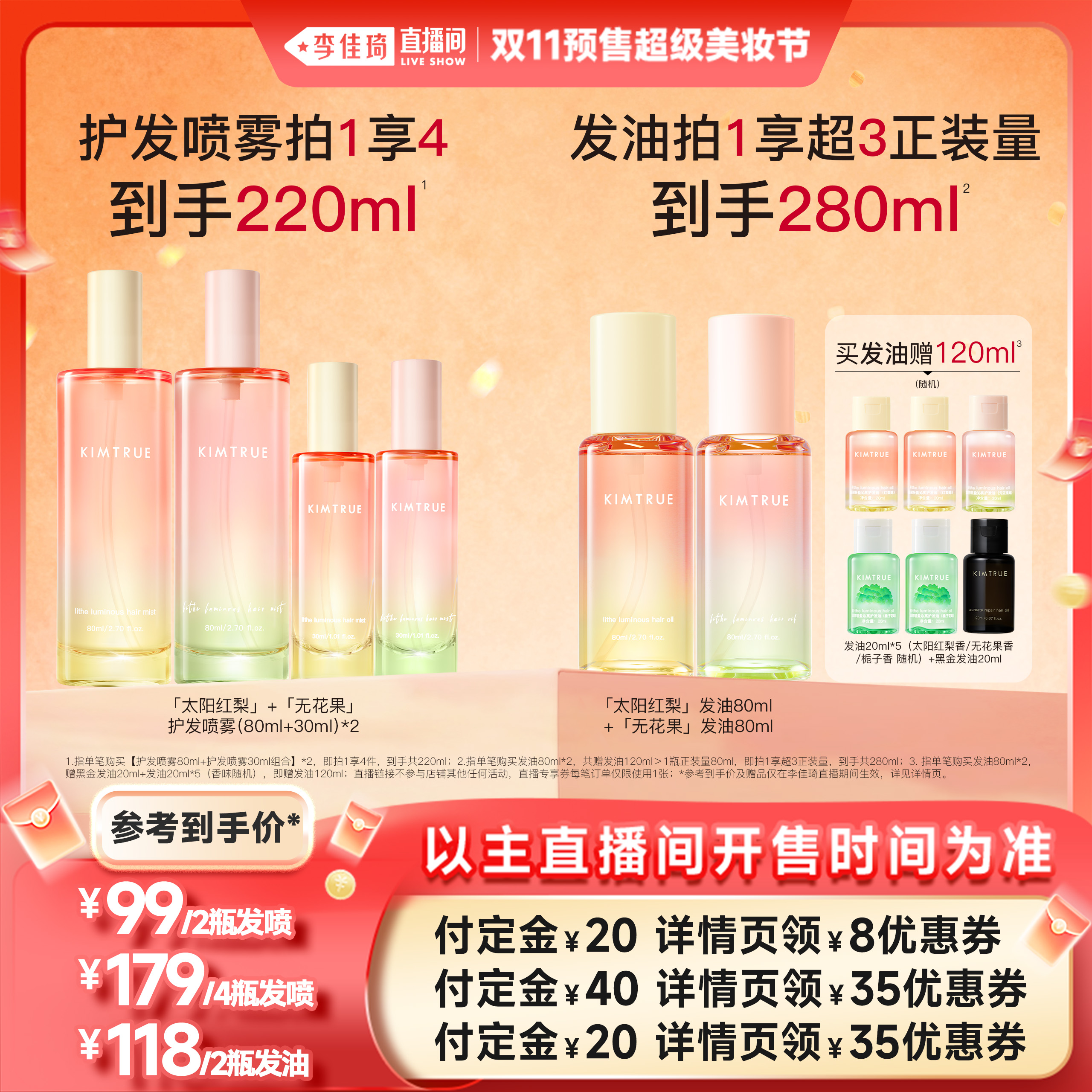 【李佳琦直播间美妆节付定金】KIMTRUE且初护发精油喷雾发喷发油