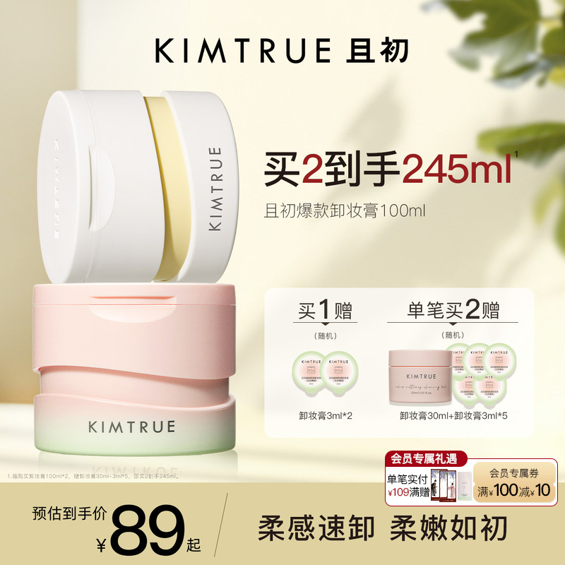 且初無花果卸妝膏官方正品