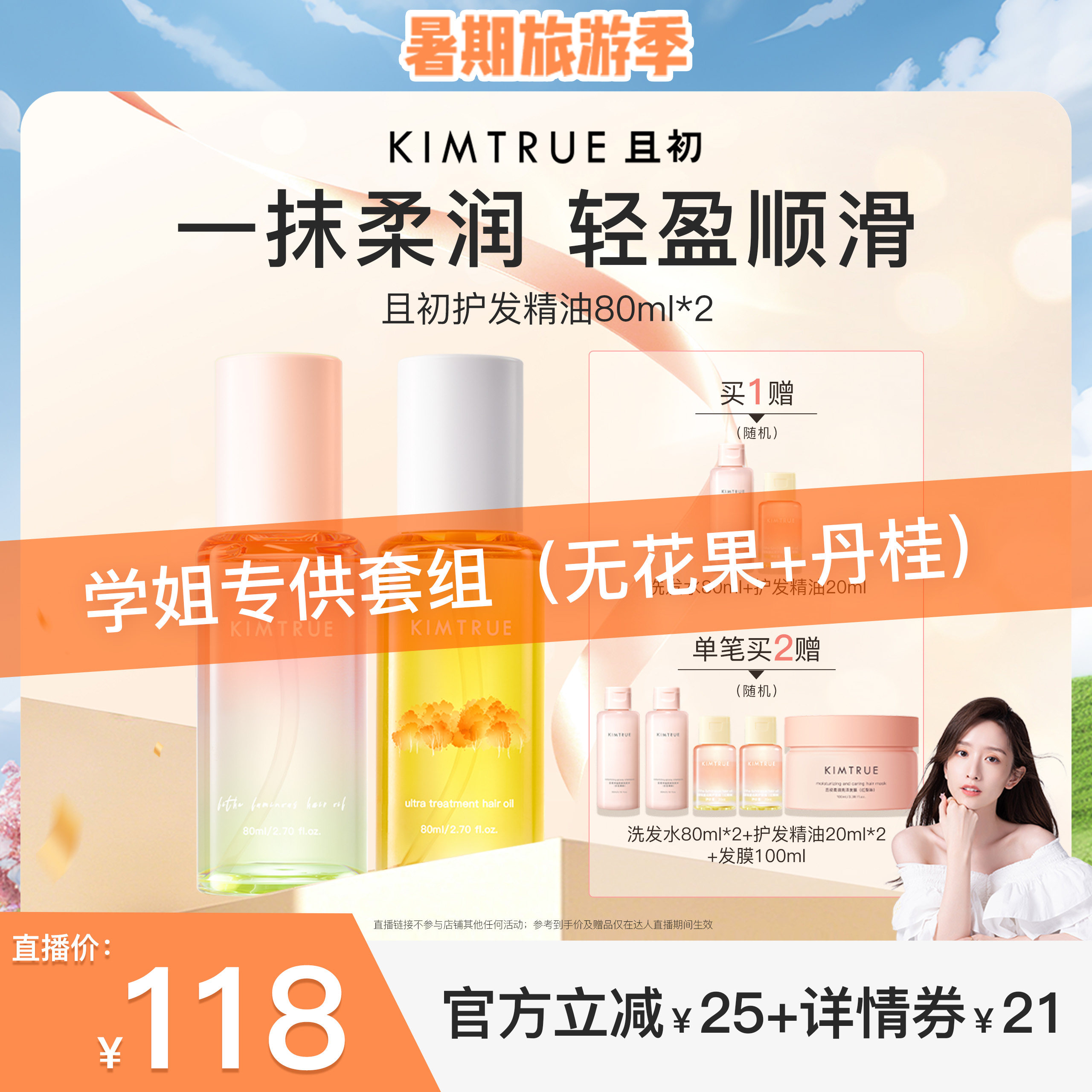 【晁然推荐】KIMTRUE且初太阳红梨护发精油修护干枯毛躁受损发油