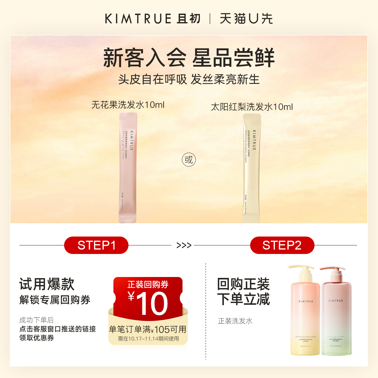 【U先秒杀】KIMTRUE且初无花果太阳红梨洗发水旅行装小样蓬松柔顺