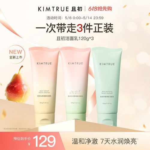 且初太阳红梨洁面新品