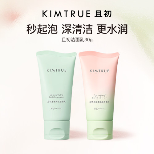 【百补专属】KIMTRUE且初太阳红梨洁面乳小青瓜洗面奶温和旅行装