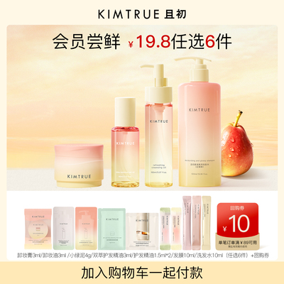 会员19.8元任选6件体验礼