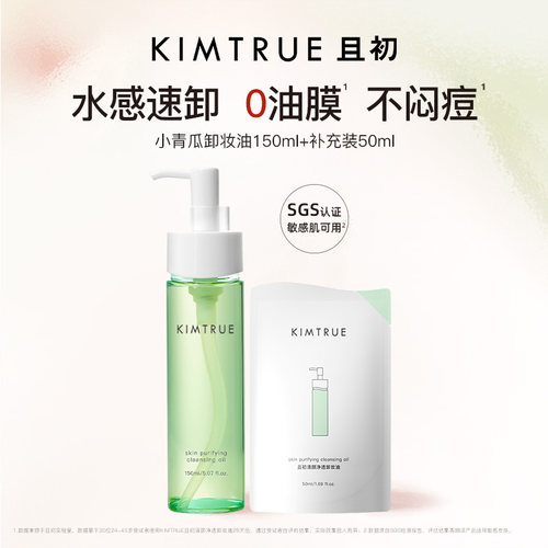 kt且初卸妆油女脸部温和卸妆水