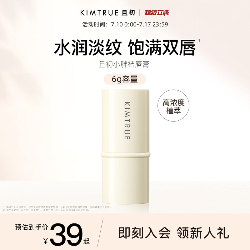 且初润唇膏滋润补水6g秋冬新品