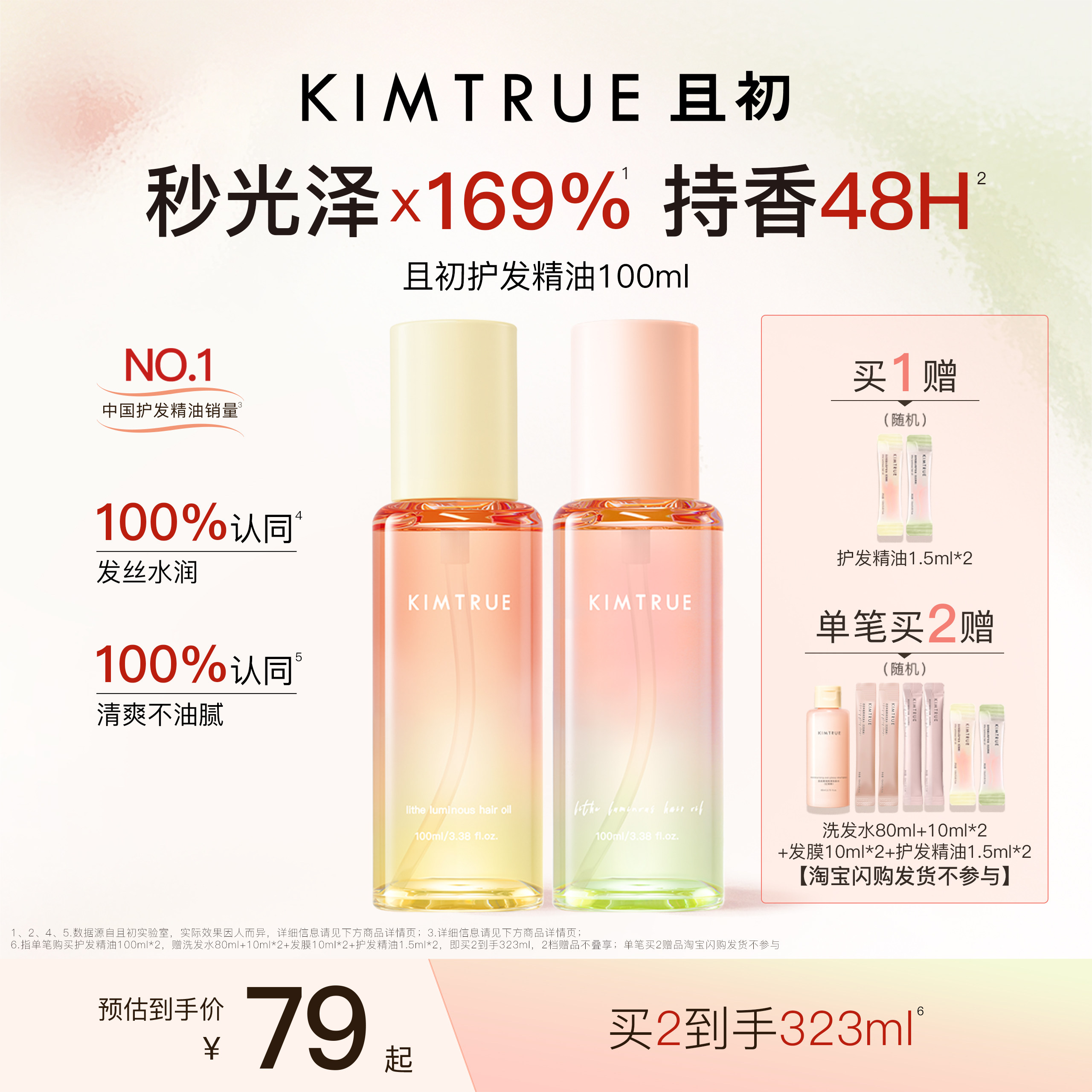 KIMTRUE且初护发精油红梨香干枯毛躁发油柔顺
