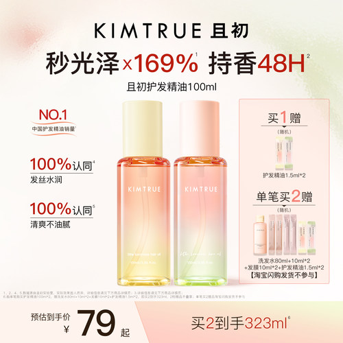 且初护发精油轻盈修护防毛躁