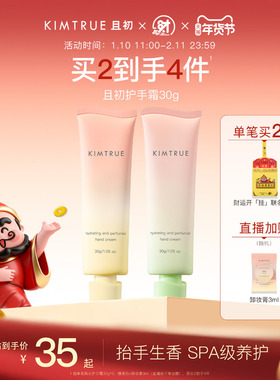 【新年礼物】且初太阳红梨护手霜便携保湿留香久滋润持久呵护双手