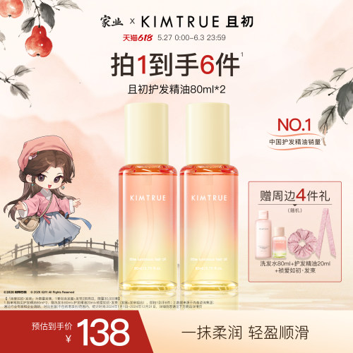 且初太阳红梨护发精油柔顺修护