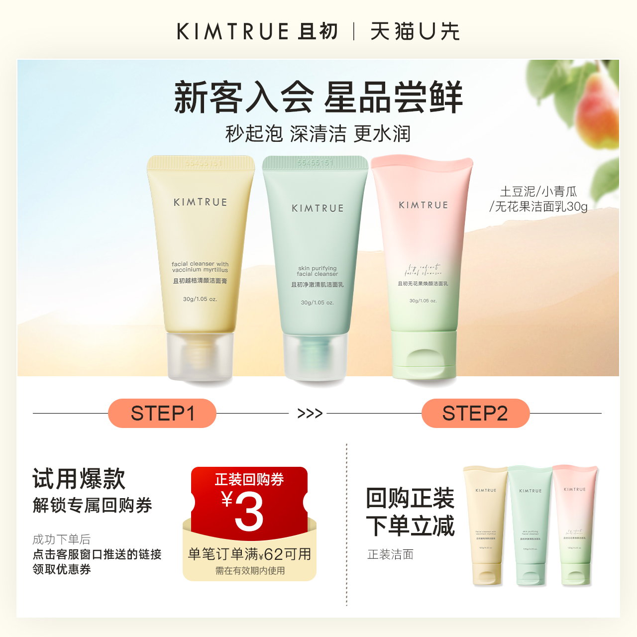 【U先】KIMTRUE且初洗面奶无花果温和氨基酸洁面乳小样试用旅行装