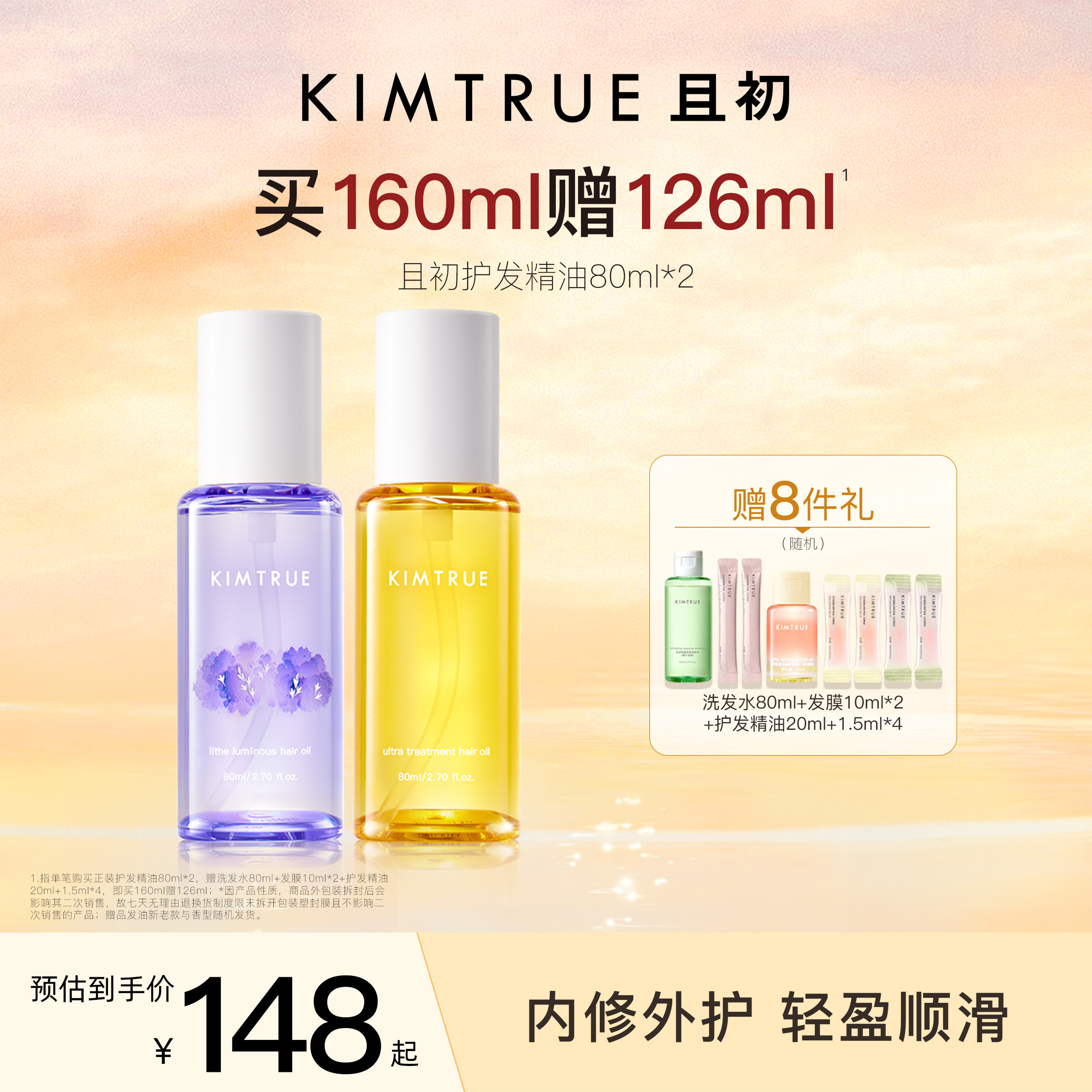 且初护发精油轻盈修护防毛躁