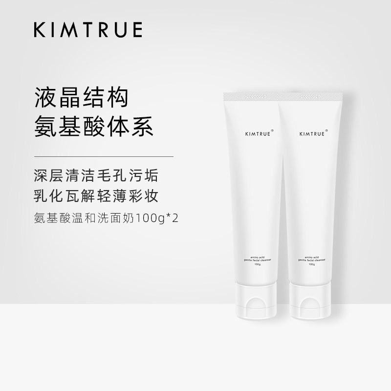 KT且初氨基酸洗面奶女深层清洁温和保湿补水控油KIMTRUE洁面乳