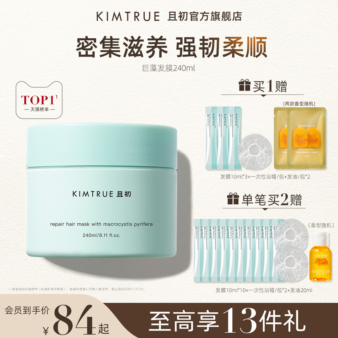 KIMTRUE且初巨藻发膜护发素柔顺顺滑改善干枯毛躁保湿修护烫染女_虎窝淘