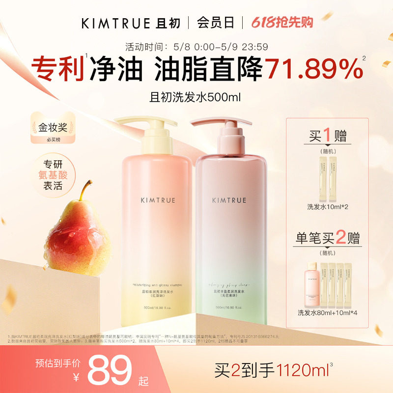 [papi酱推荐]KIMTRUE且初太阳红梨洗发水控油蓬松柔顺亮泽护发素