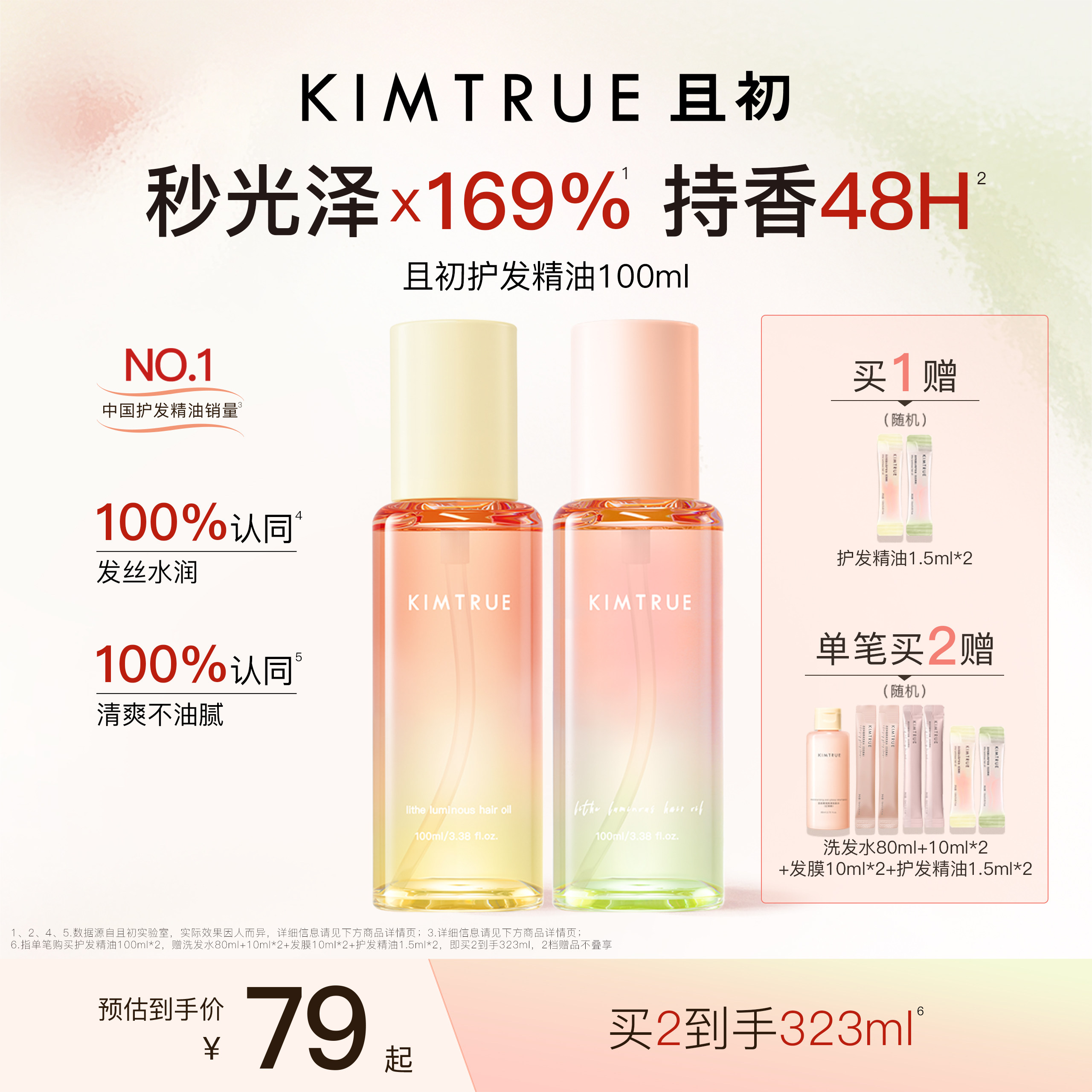 [下拉详情百补专属]KIMTRUE且初护发精油红梨香干枯毛躁发油柔顺