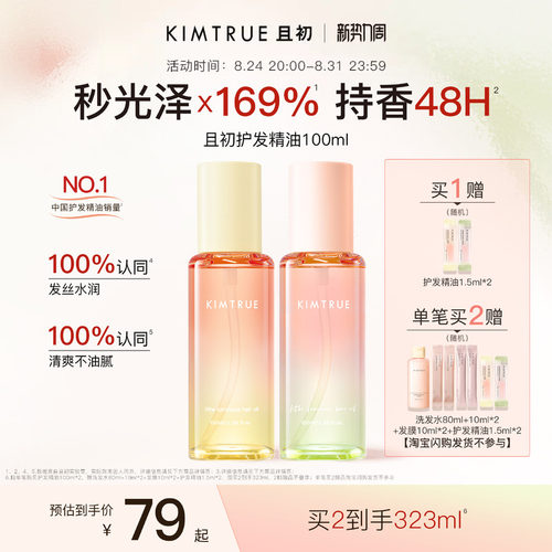 且初护发精油轻盈修护防毛躁