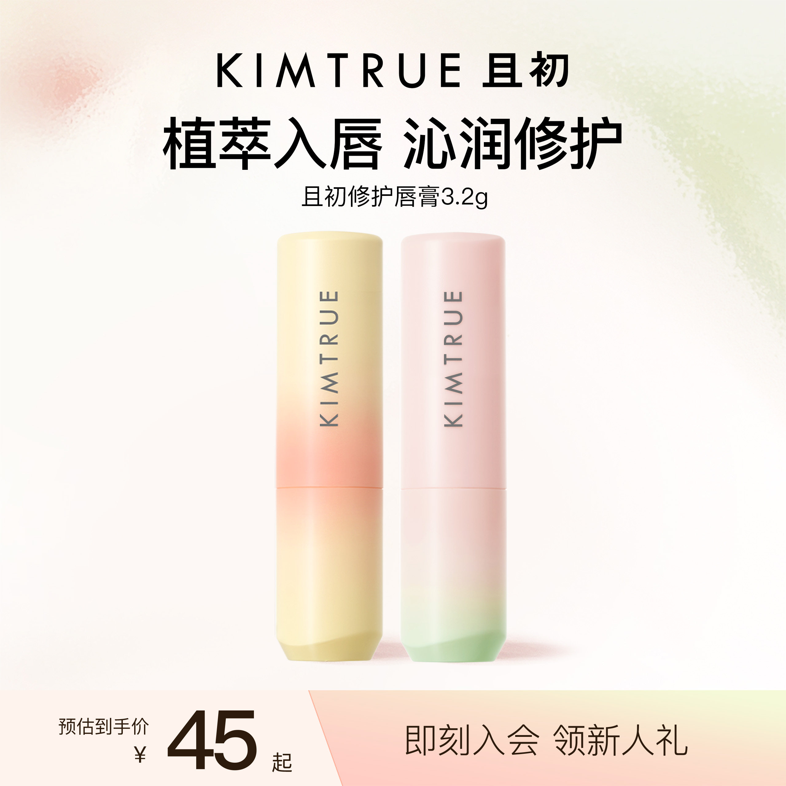 KIMTRUE且初太阳红梨唇膏保湿滋润修护舒缓保湿淡纹