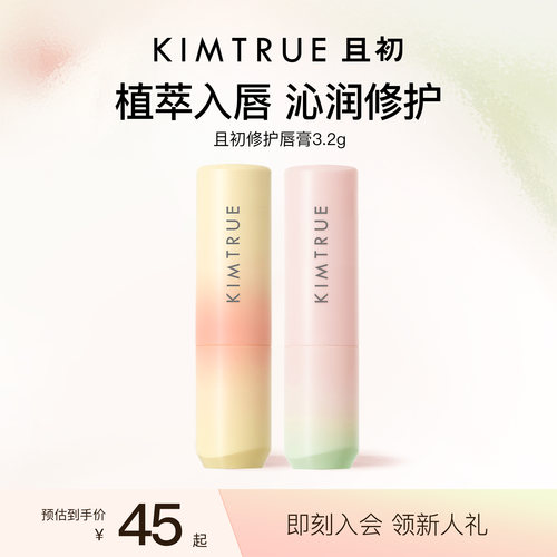 KIMTRUE且初太阳红梨唇膏保湿滋润修护舒缓保湿淡纹