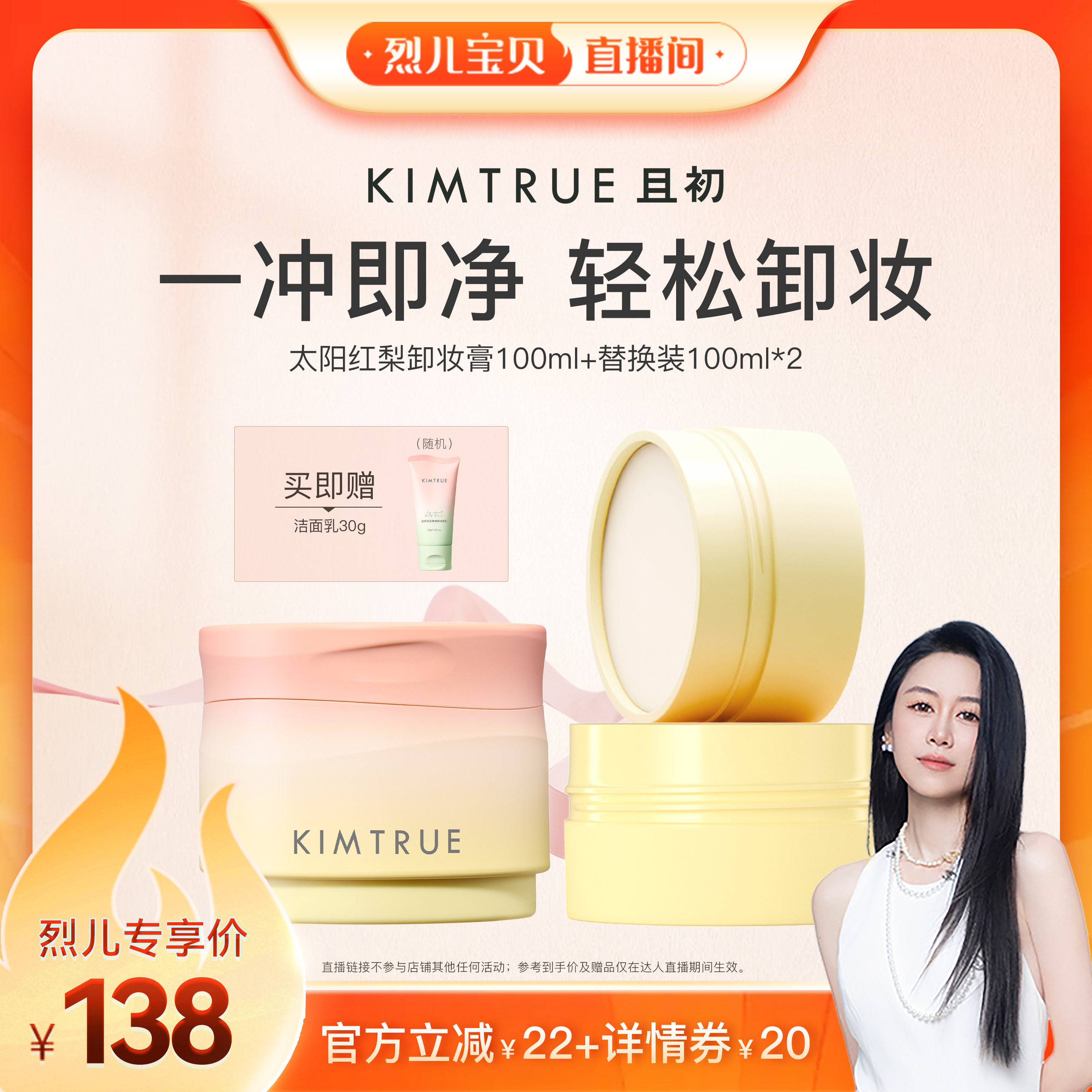 【烈儿宝贝直播间】KIMTRUE且初太阳红梨卸妆膏土豆泥图片