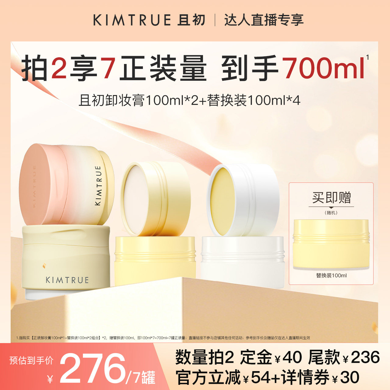 KIMTRUE且初太阳红梨卸妆膏土豆