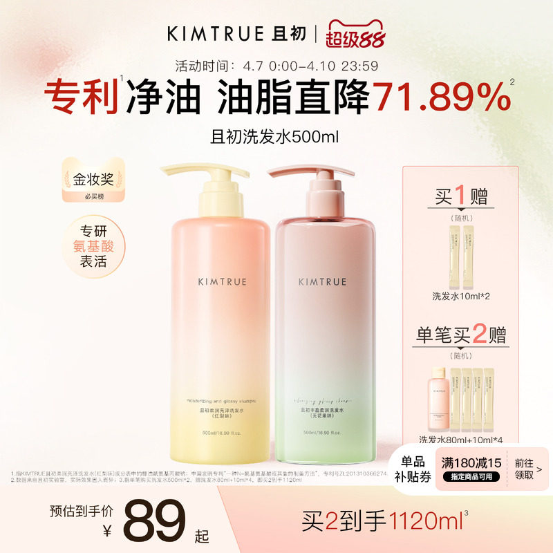 [papi酱推荐]KIMTRUE且初太阳红梨洗发水控油蓬松柔顺亮泽护发素