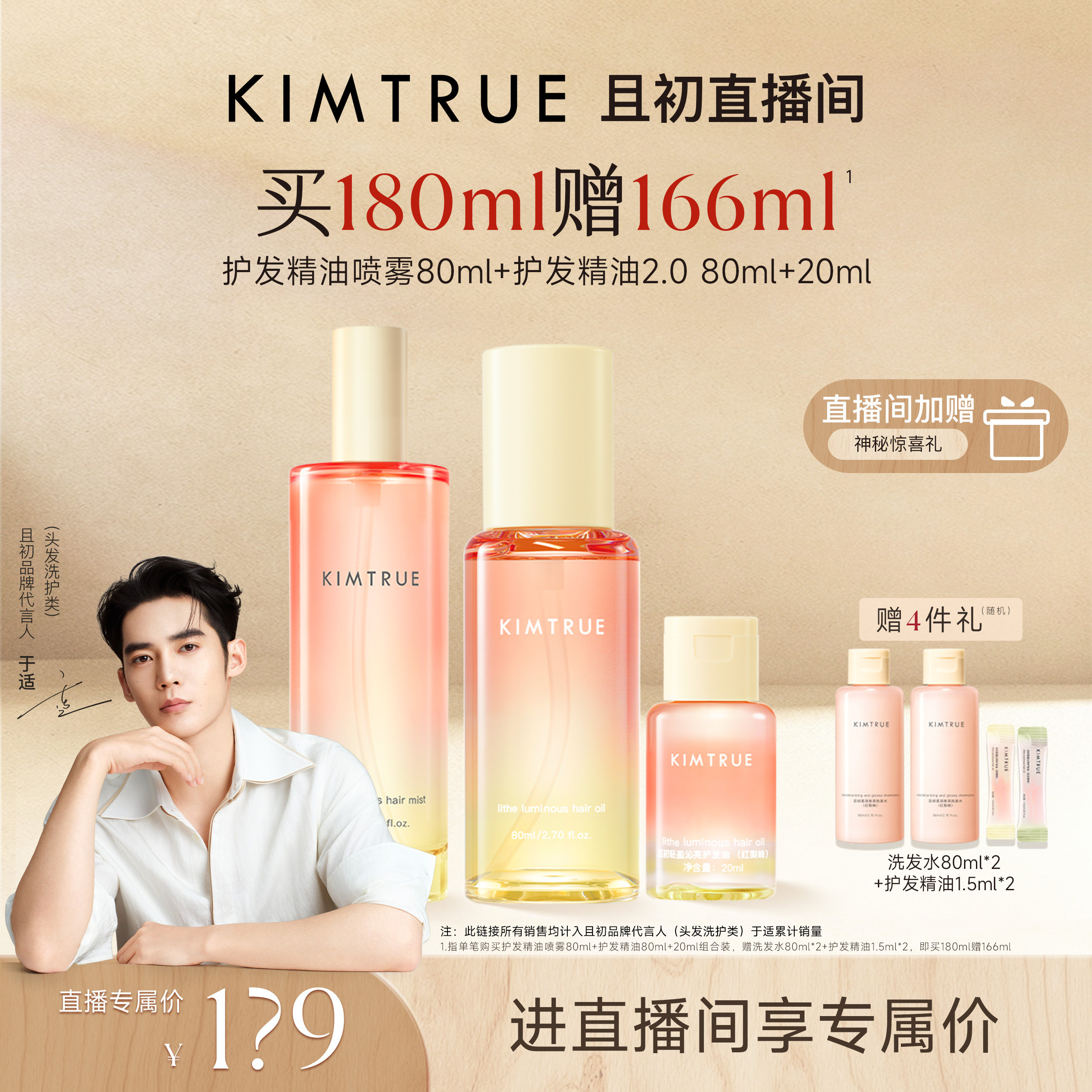 【进直播间立减40】KIMTRUE且初护发精油喷雾太阳红梨修护发油