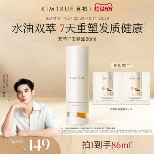 且初水油双萃护发精油新品