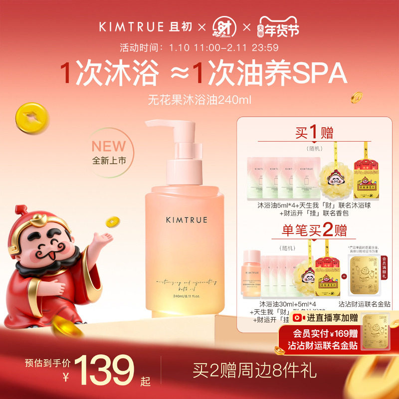 【新年礼物】KIMTRUE且初无花果沐浴油水润留香沐浴露保湿红梨,美容护肤/美体/精油,沐浴油,淘宝优惠券,粉丝福利购,淘宝优惠卷