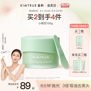 [佟丽娅同款]KIMTRUE且初清洁泥膜深层去黑头白头涂抹式面膜舒缓