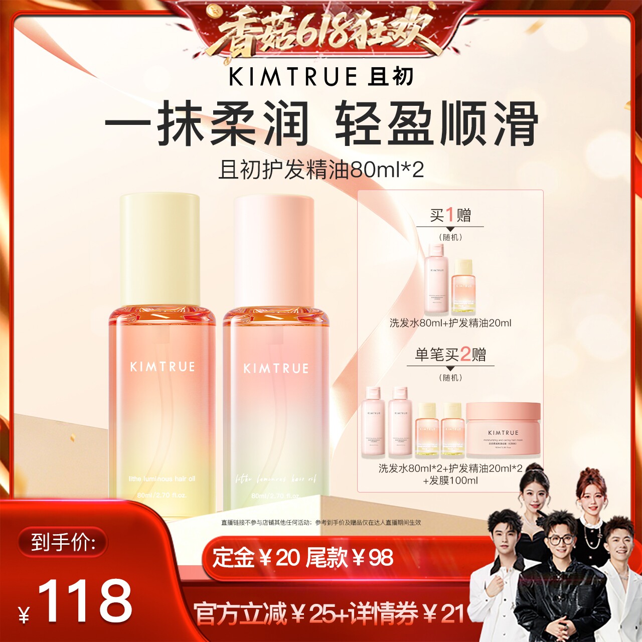 【香菇618】KIMTRUE且初太阳红梨护发精油无花果发油修护