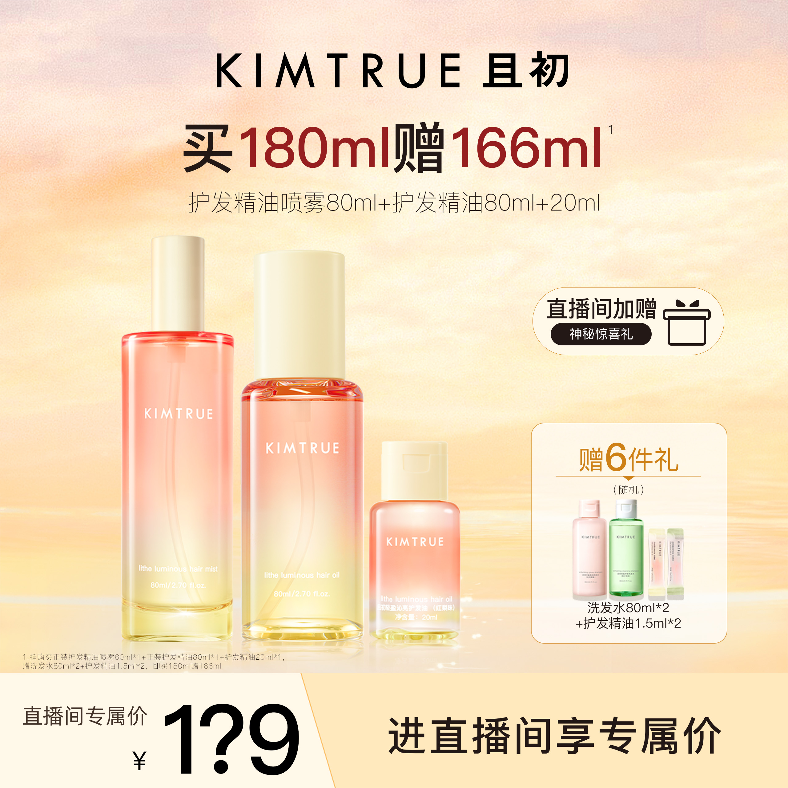 【进直播间享专属价】KIMTRUE且初护发精油喷雾太阳红梨修护发油