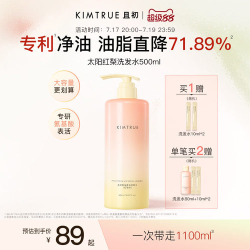 且初太阳红梨洗发水控油亮泽