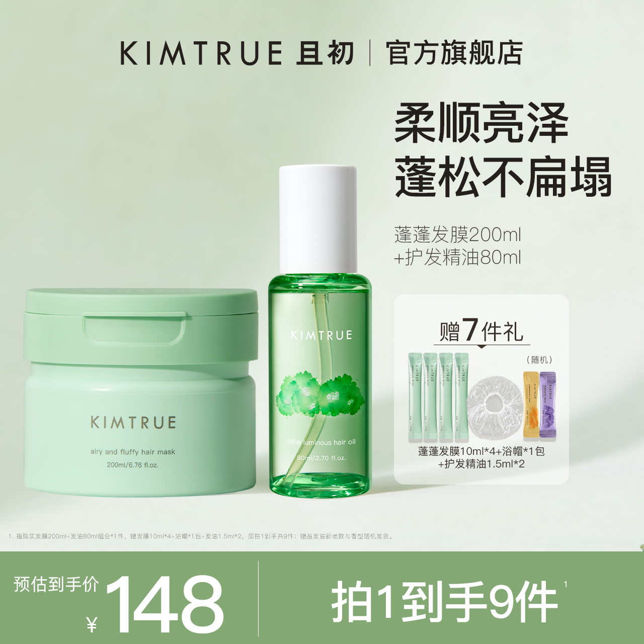 KIMTRUE且初护发精油女防毛躁干枯柔顺蓬松烫染发膜护发素正品