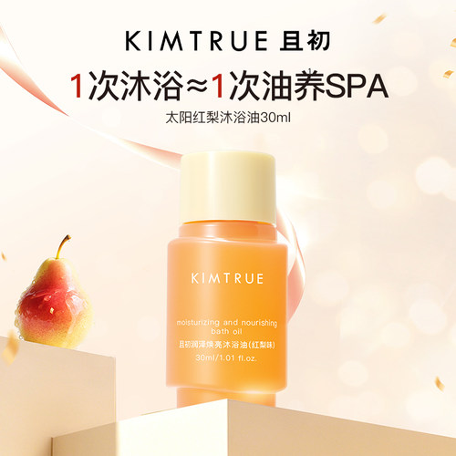 且初太阳红梨沐浴油30ml
