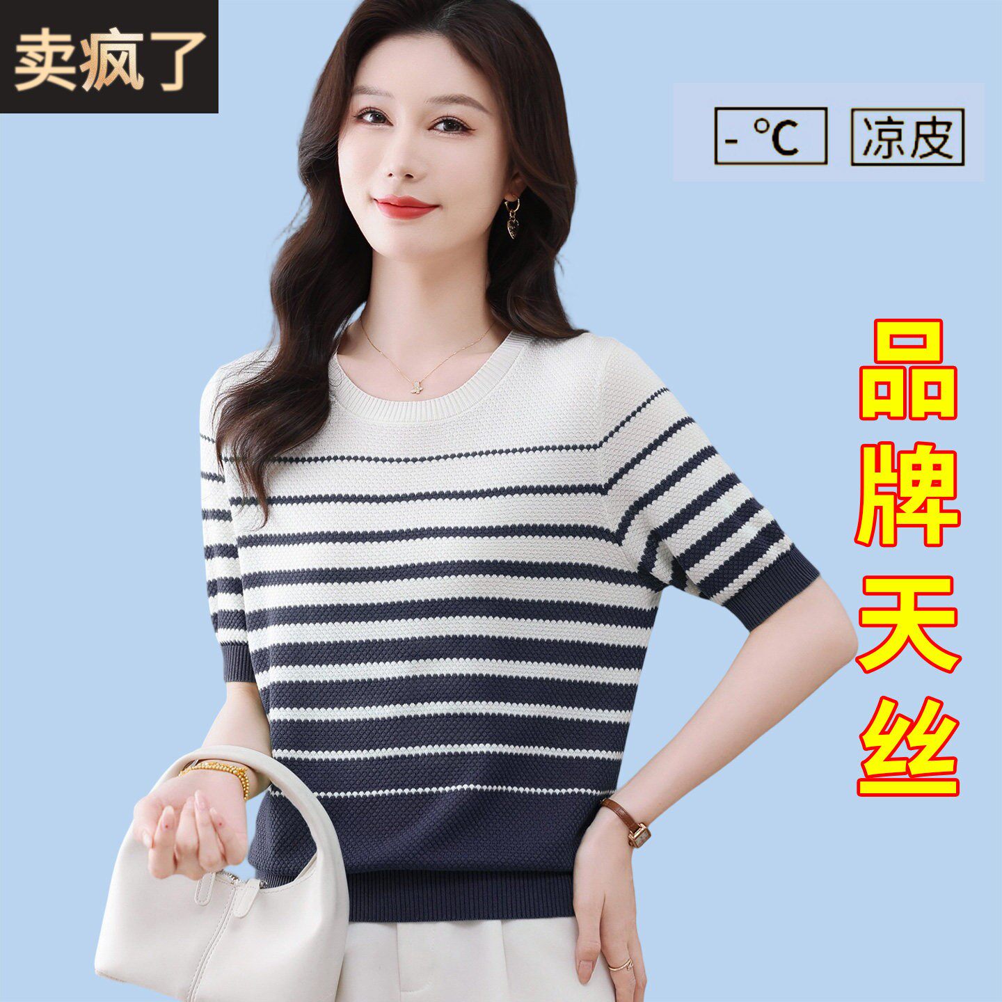 女士条纹短袖t恤气质圆领天丝薄款针织衫洋气妈妈夏装配裙子上衣