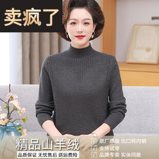 中老年女装羊绒衫濮院高端品牌妈妈秋冬羊毛衫半高领打底毛衣加厚