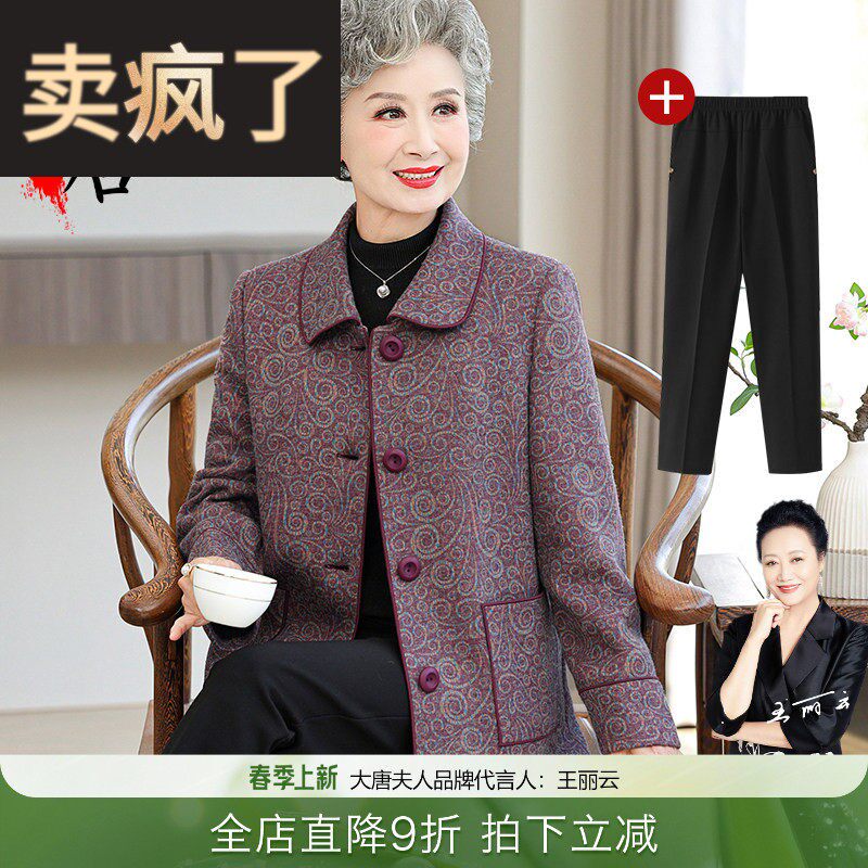 奶奶衣服春装外套中老年人女妈妈60多岁70洋气老太太上衣春季套装