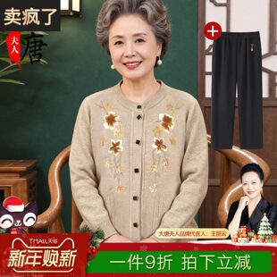 大唐夫人奶奶冬装毛衣针织衫外套中老年人女春秋妈妈老太太上衣服