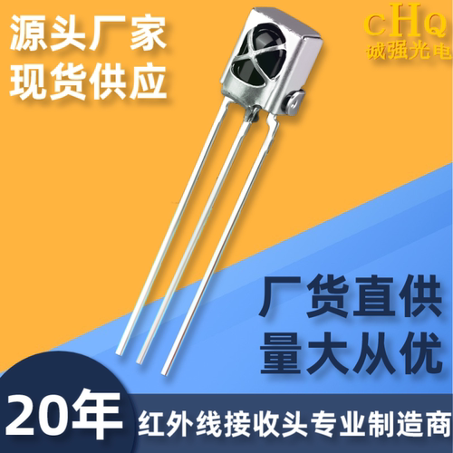 HX1838 VS1838B 通用一体化万能红外接收头 空调遥控红外接收管